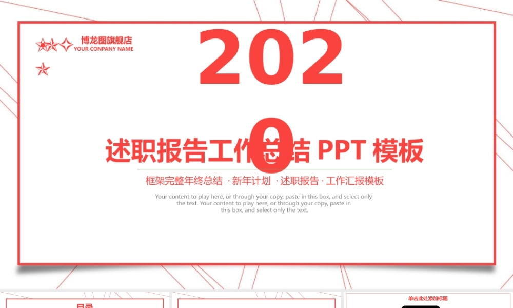 述职报告-42.pptx