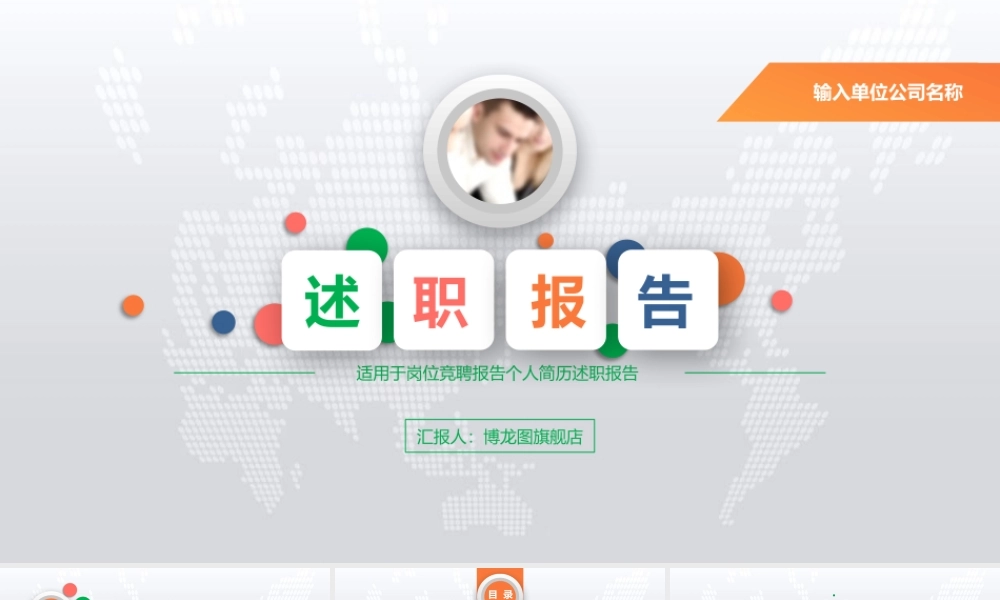 述职报告-62.pptx