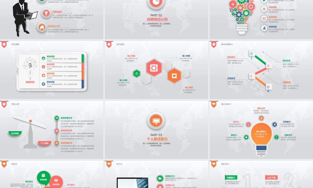 述职报告-62.pptx