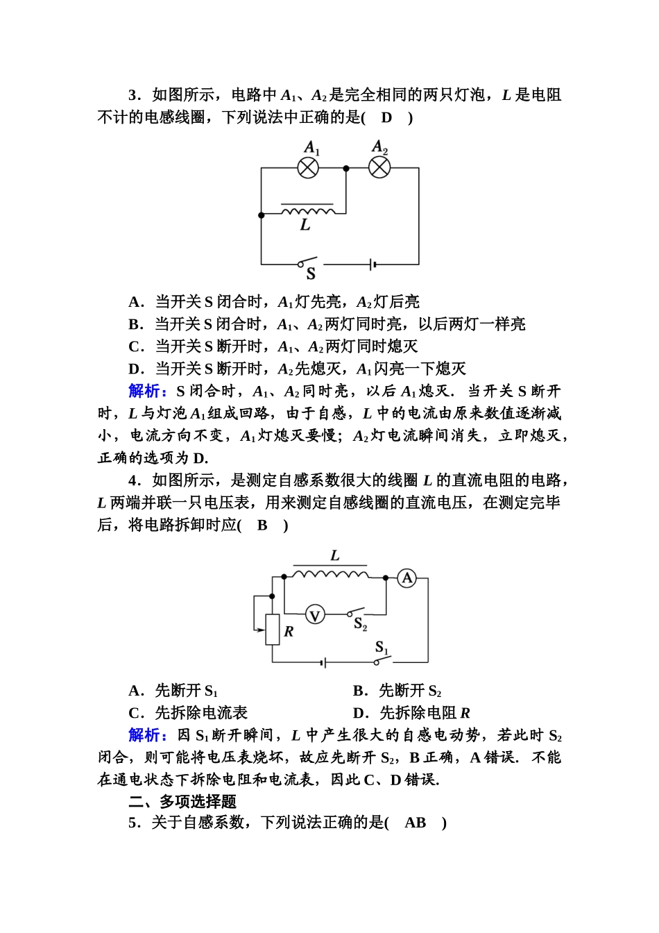 课时作业7检测.DOC_第2页