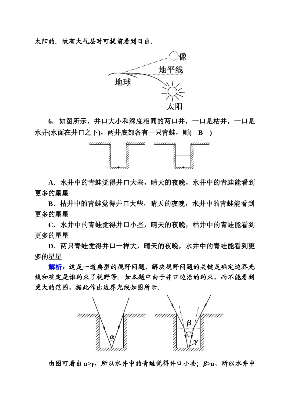 课时作业15检测(1).DOC_第3页