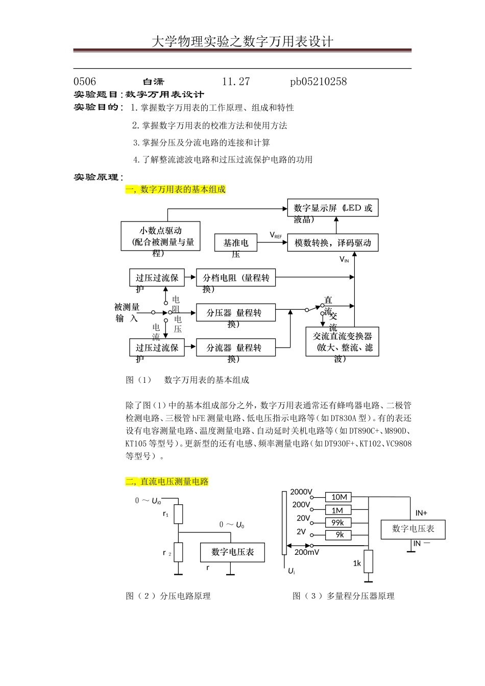 数字万用表设计 (3).doc_第1页