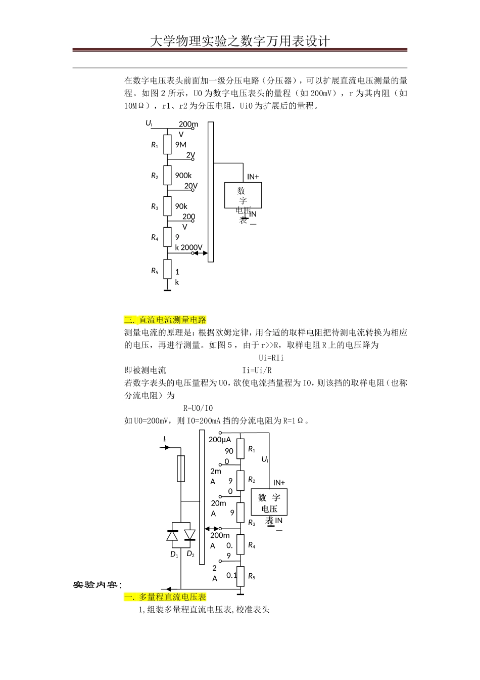 数字万用表设计 (3).doc_第2页