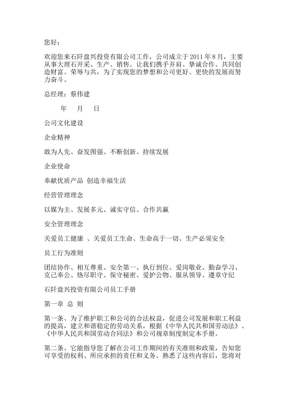 矿业员工手册.docx_第2页