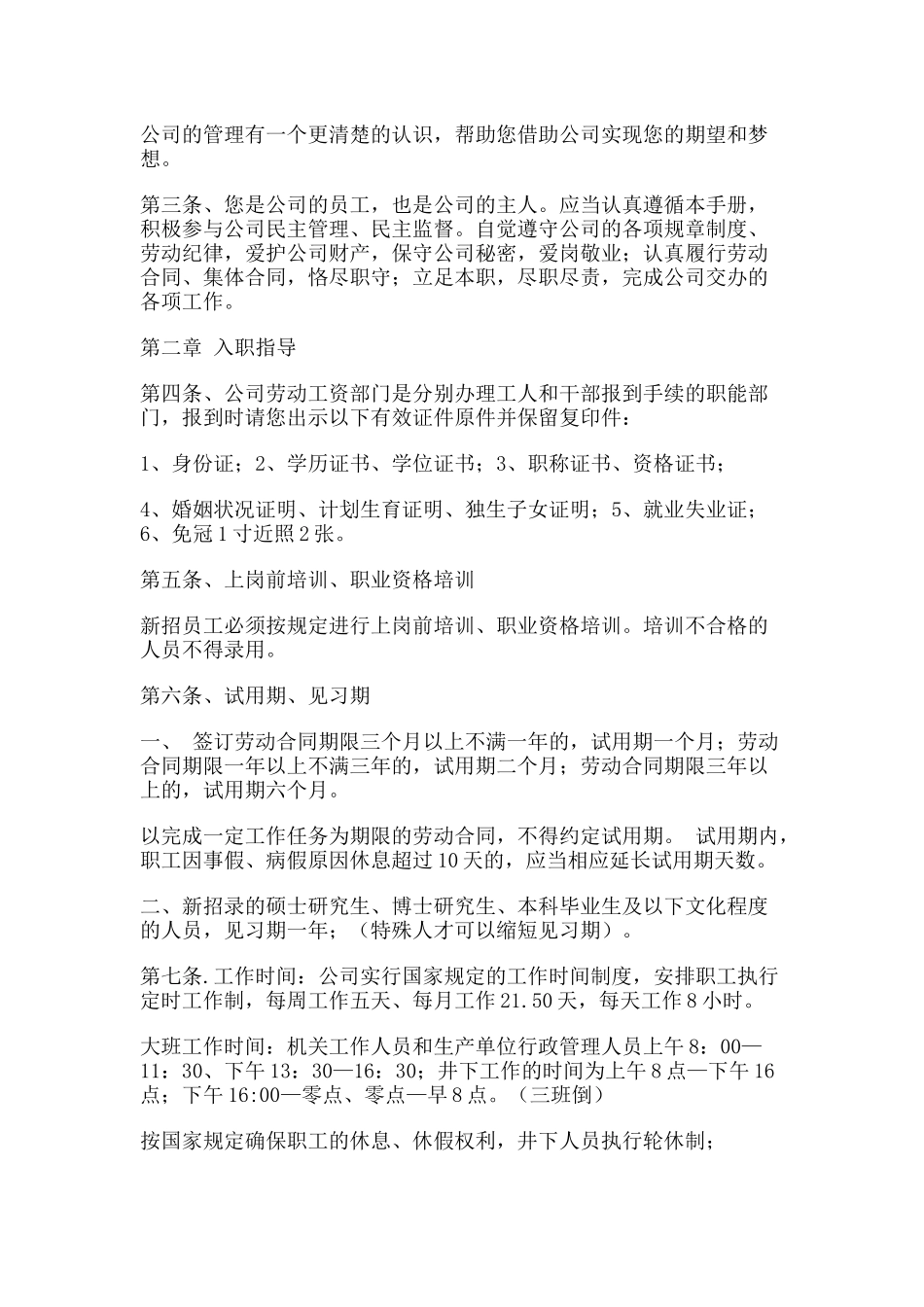 矿业员工手册.docx_第3页