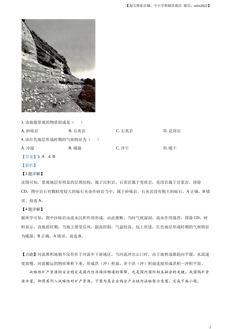 精品解析：2023年浙江高考地理真题（解析版）.docx_第2页