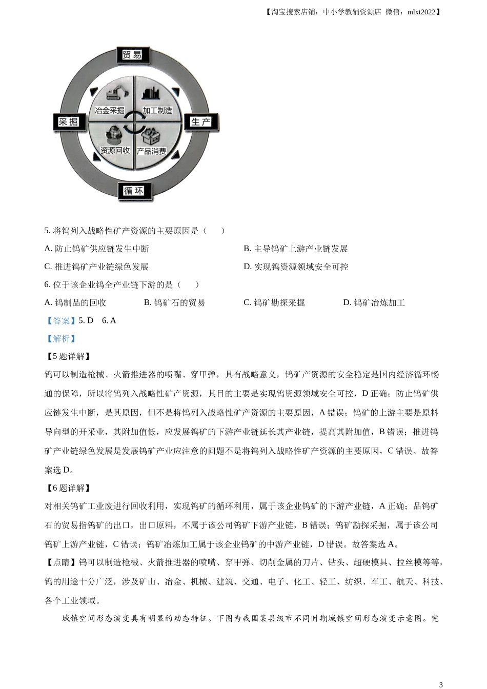 精品解析：2023年浙江高考地理真题（解析版）.docx_第3页