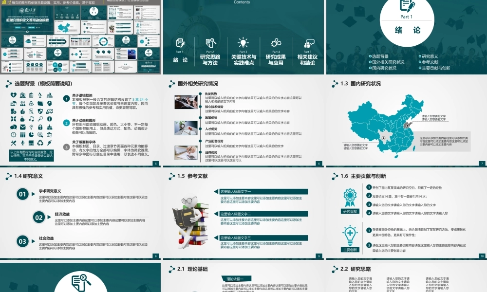 框架完整严谨实用论文答辩毕业论文PPT(1).ppt