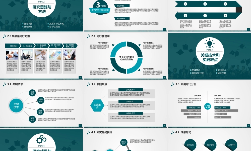 框架完整严谨实用论文答辩毕业论文PPT(1).ppt