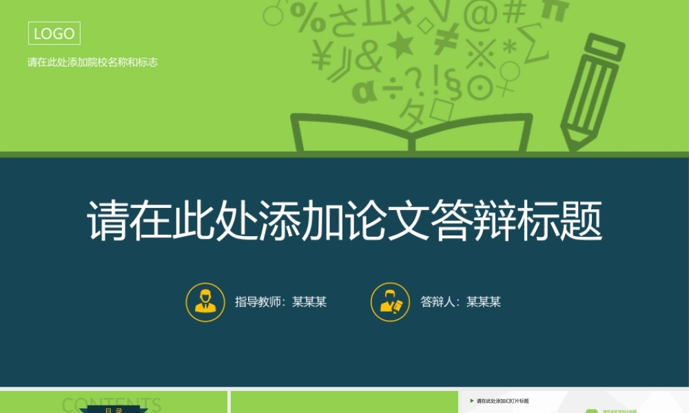 蓝绿色小清新毕业论文答辩模板(1).ppt