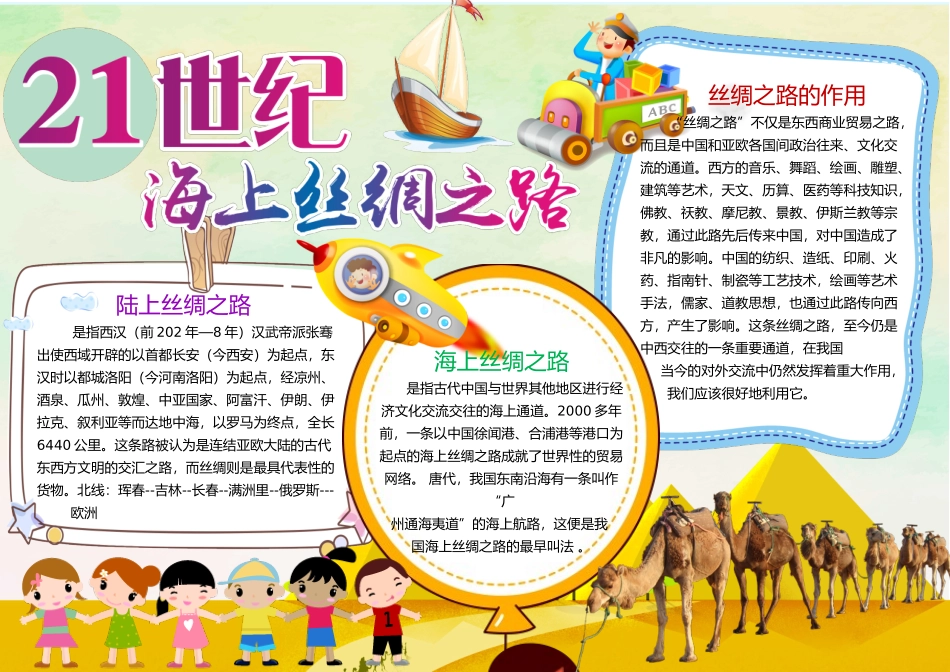 丝绸之路 海上丝绸之路 丝绸之路故事5.docx_第1页