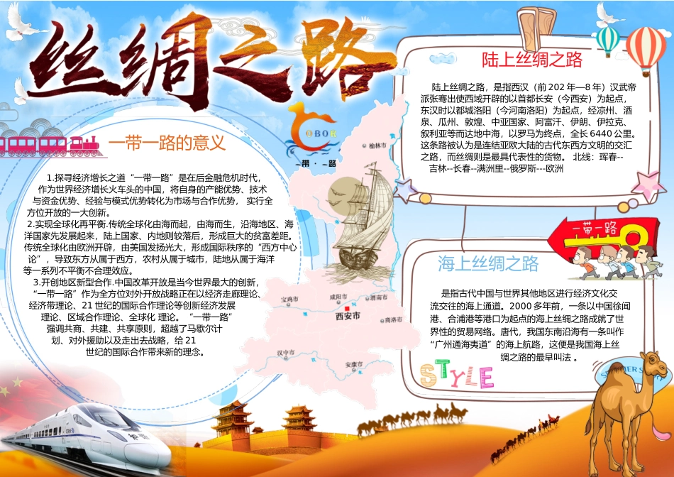 丝绸之路 海上丝绸之路 丝绸之路故事15.docx_第1页