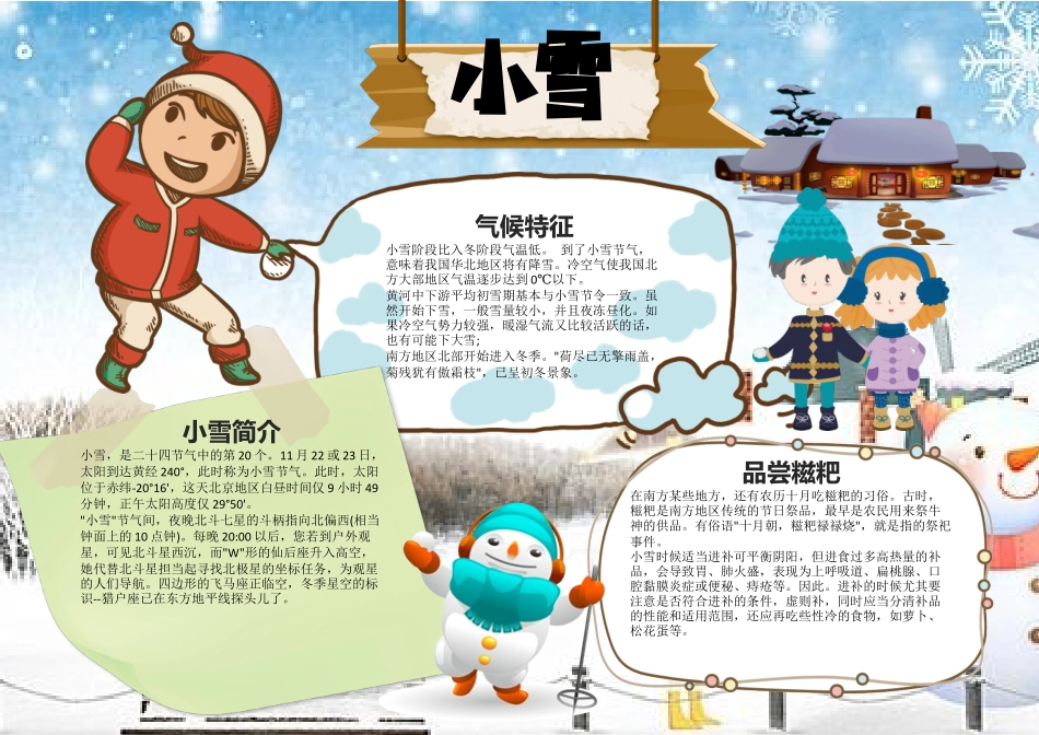 卡通可爱插画小雪小报.docx_第1页