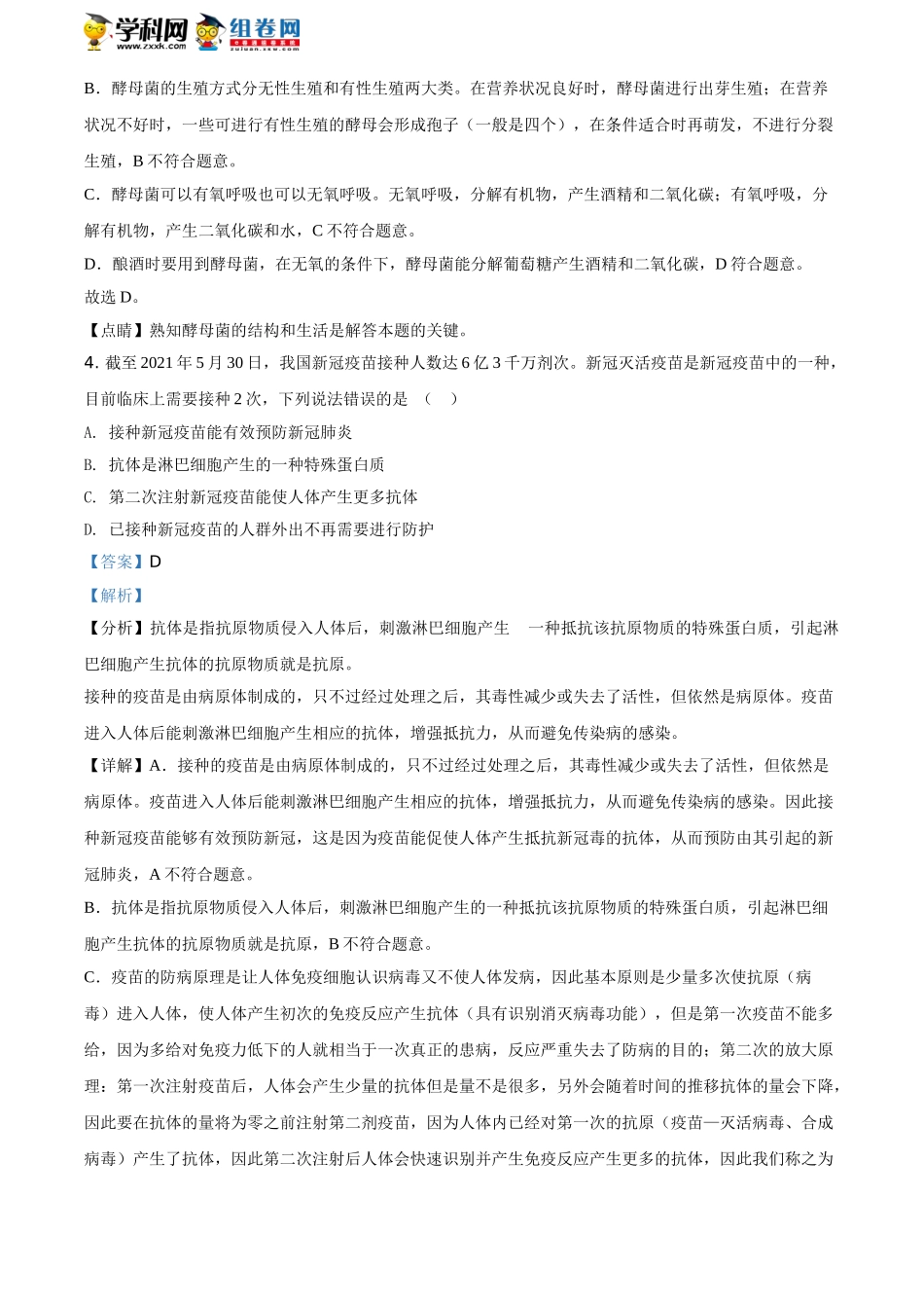 四川泸州2021年中考生物试题（解析版）.doc_第3页