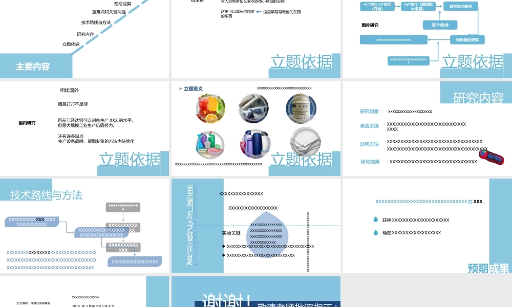 开题PPT系列-020.pptx