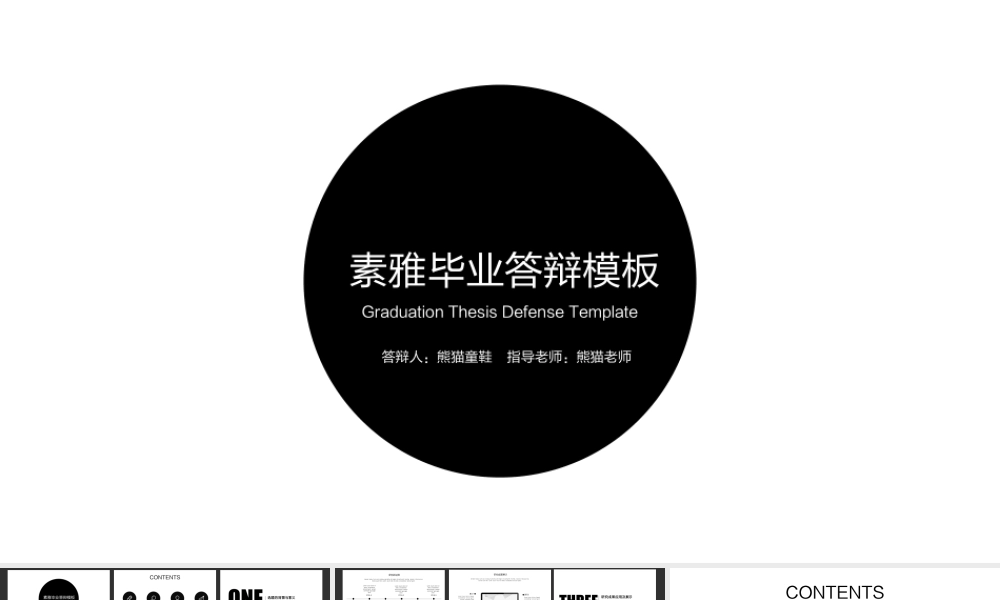 素雅毕业答辩模板3.ppt