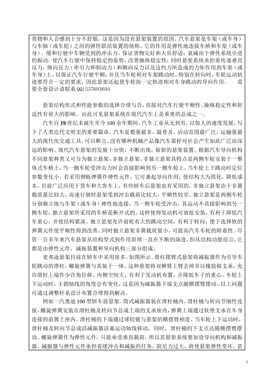 开题报告麦弗逊悬架的设计.doc_第2页