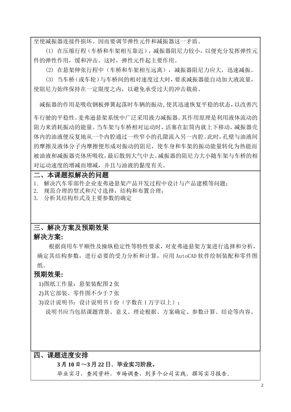 开题报告麦弗逊悬架的设计.doc_第3页