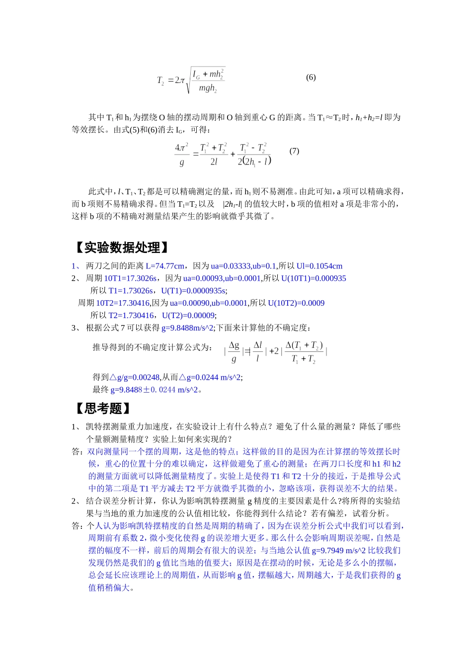 凯特摆报告(1).doc_第2页