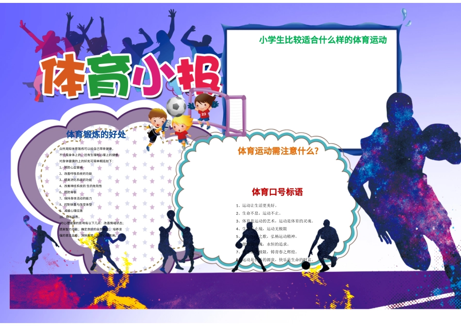 体育小报.doc_第1页