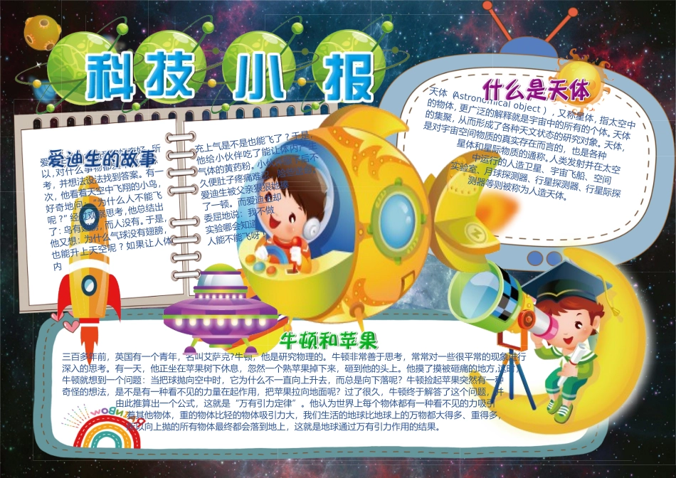 科技小报2.doc_第1页