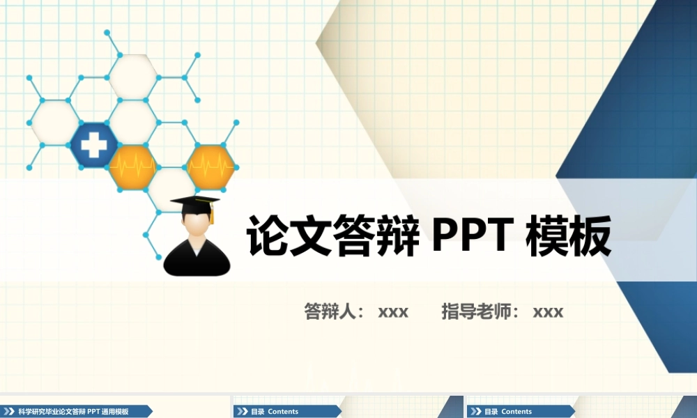 科学研究毕业论文答辩PPT模板(1).ppt