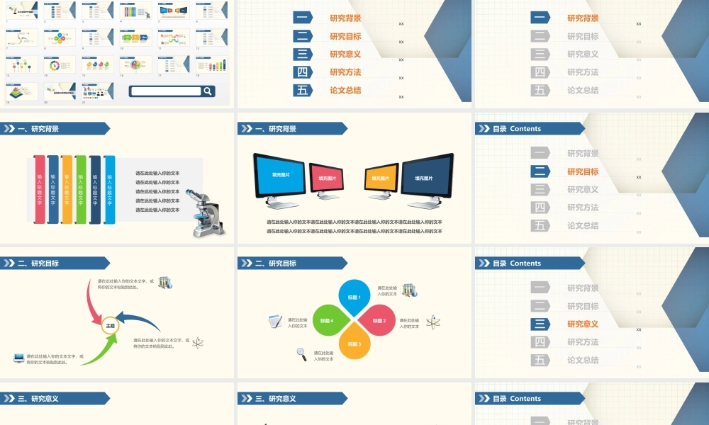 科学研究毕业论文答辩PPT模板(1).ppt