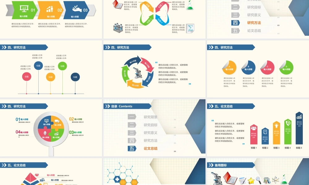 科学研究毕业论文答辩PPT模板(1).ppt