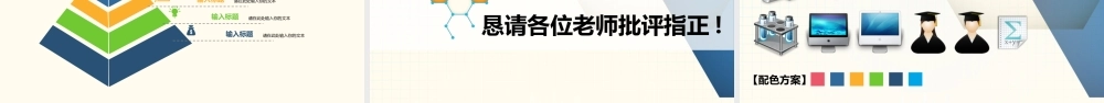 科学研究毕业论文答辩PPT模板(1).ppt