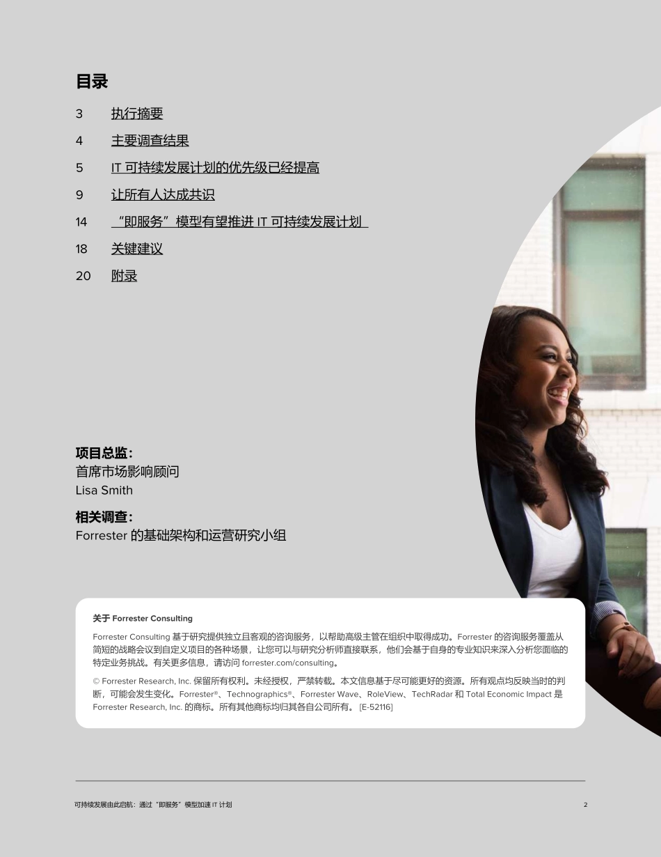 可持续发展由此启航-通过“即服务”模型加速可持续IT 计划-2023.09-22页-WN9.pdf_第3页