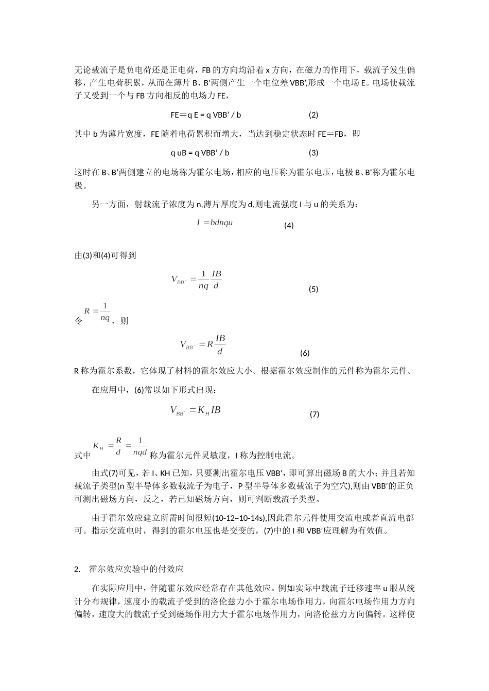 通过霍尔效应测量磁场 (25).doc_第2页