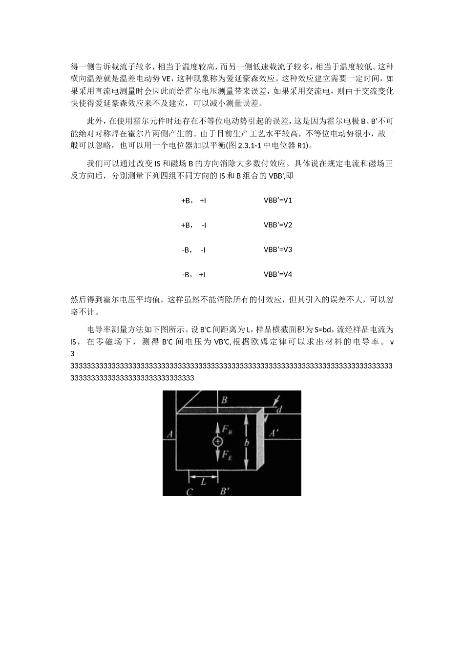 通过霍尔效应测量磁场 (25).doc_第3页