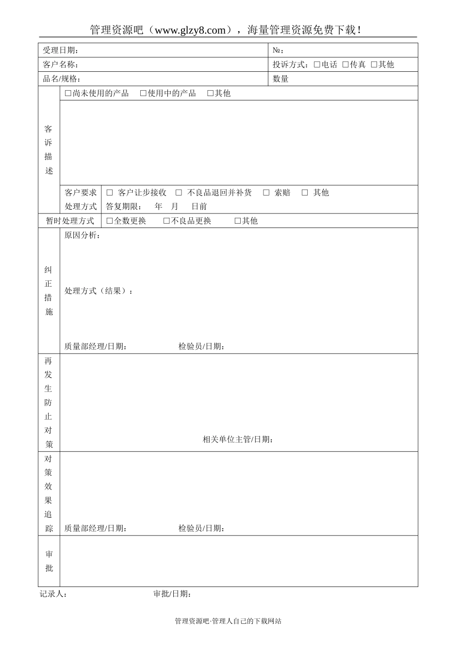 客户投诉登记表-177.doc_第1页