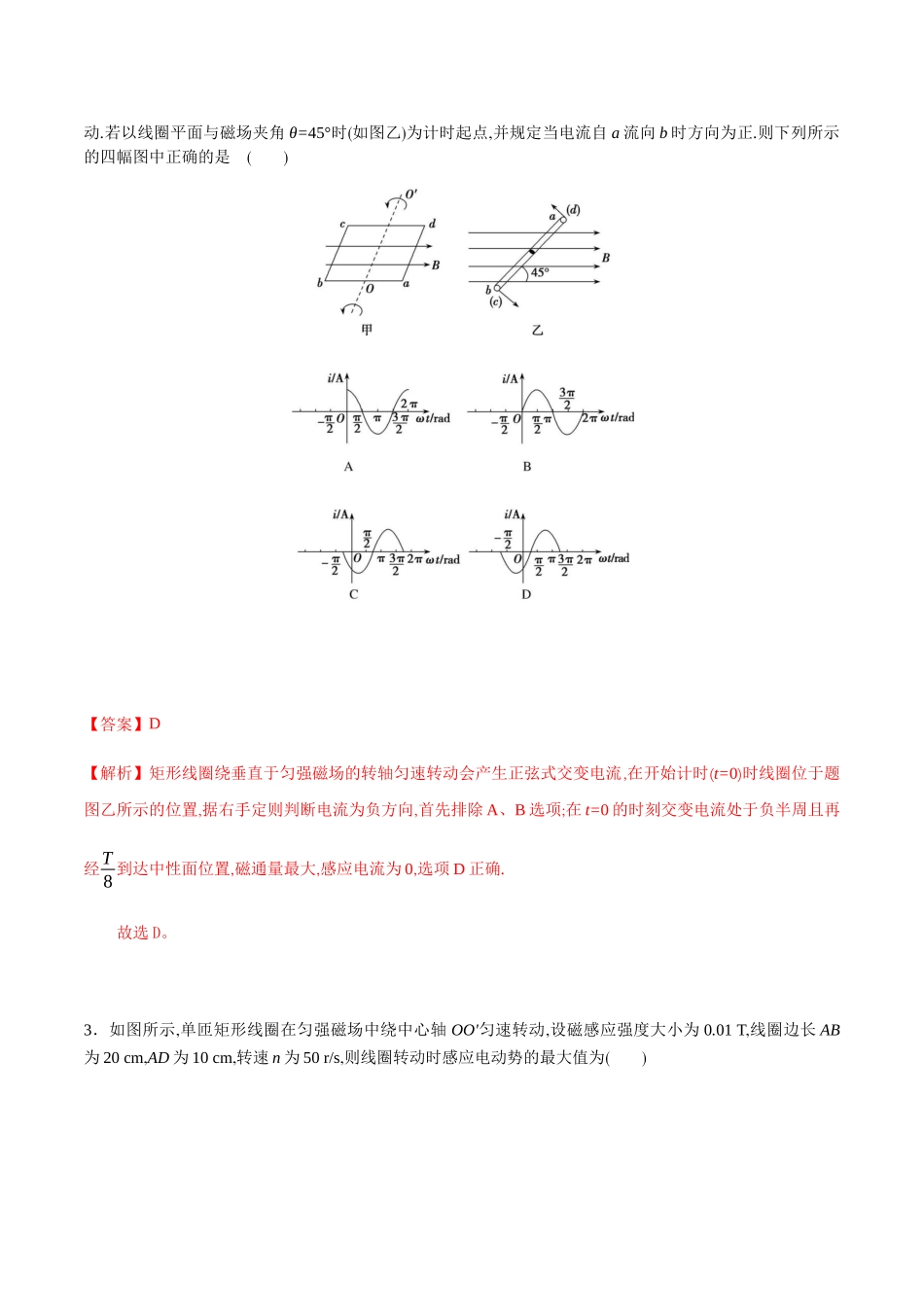 课时01交变电流（基础练）（解析版）.docx_第2页