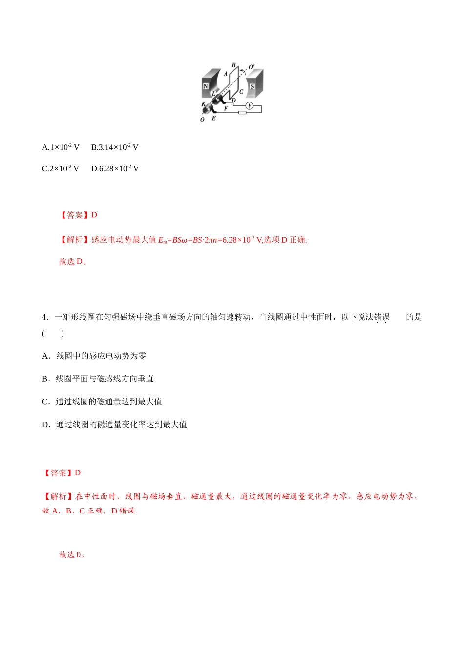 课时01交变电流（基础练）（解析版）.docx_第3页