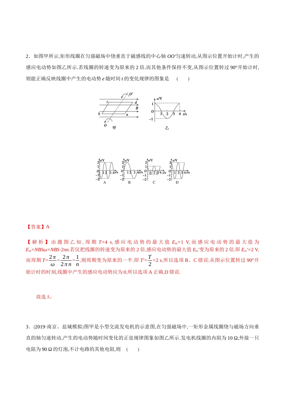 课时01 交变电流（重点练）（解析版）.docx_第2页