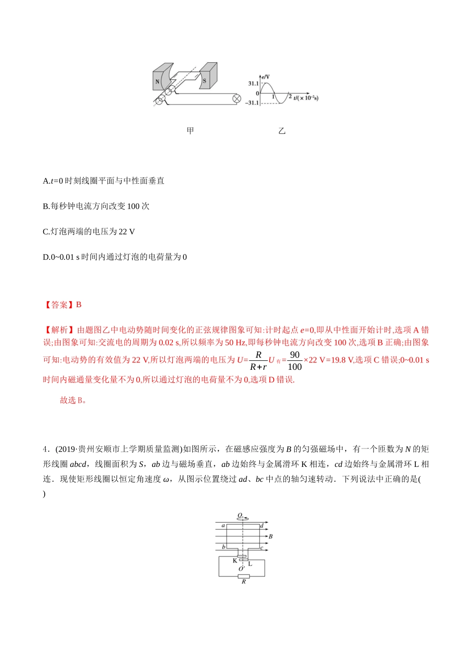 课时01 交变电流（重点练）（解析版）.docx_第3页