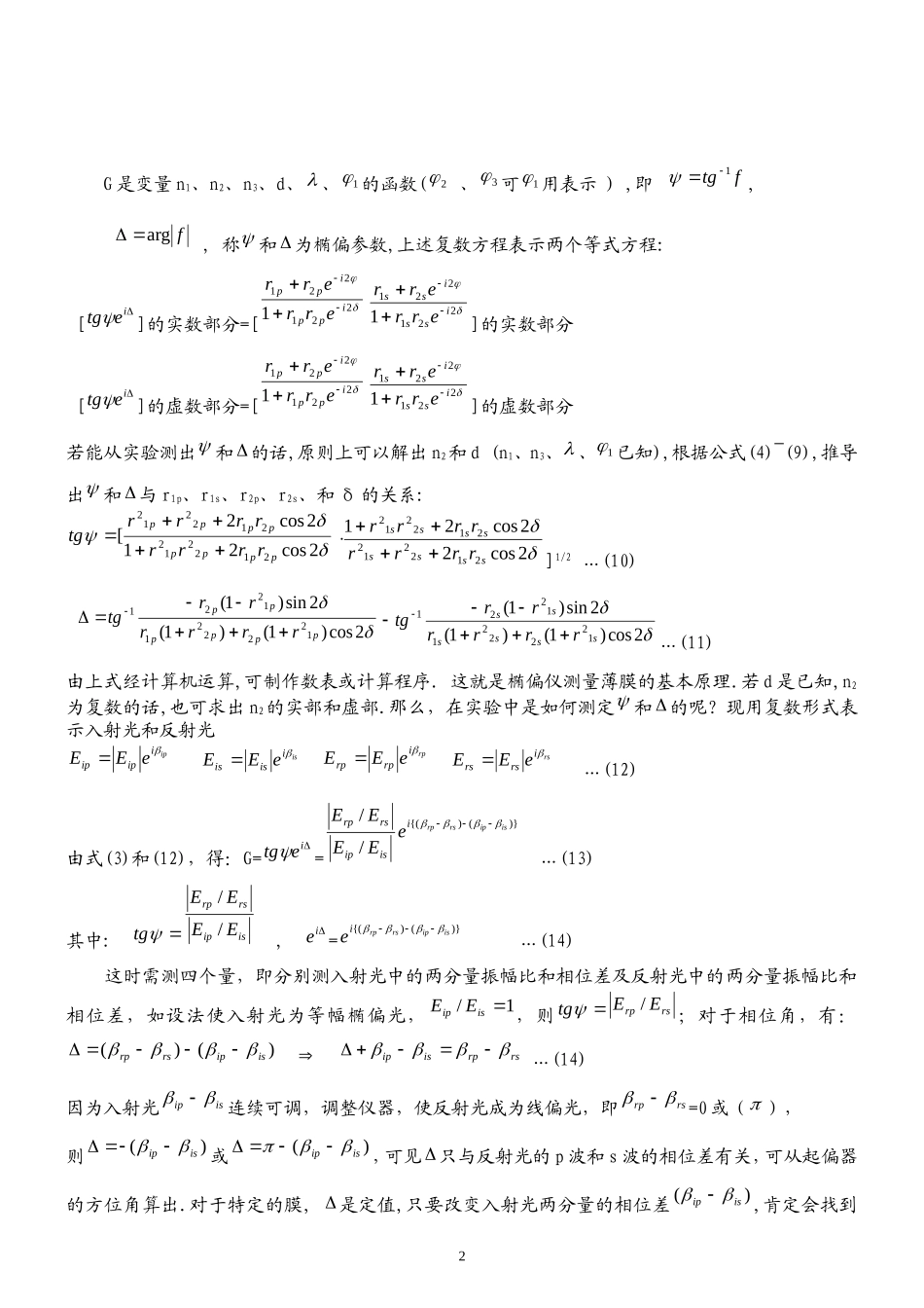 椭偏仪 (7).doc_第2页