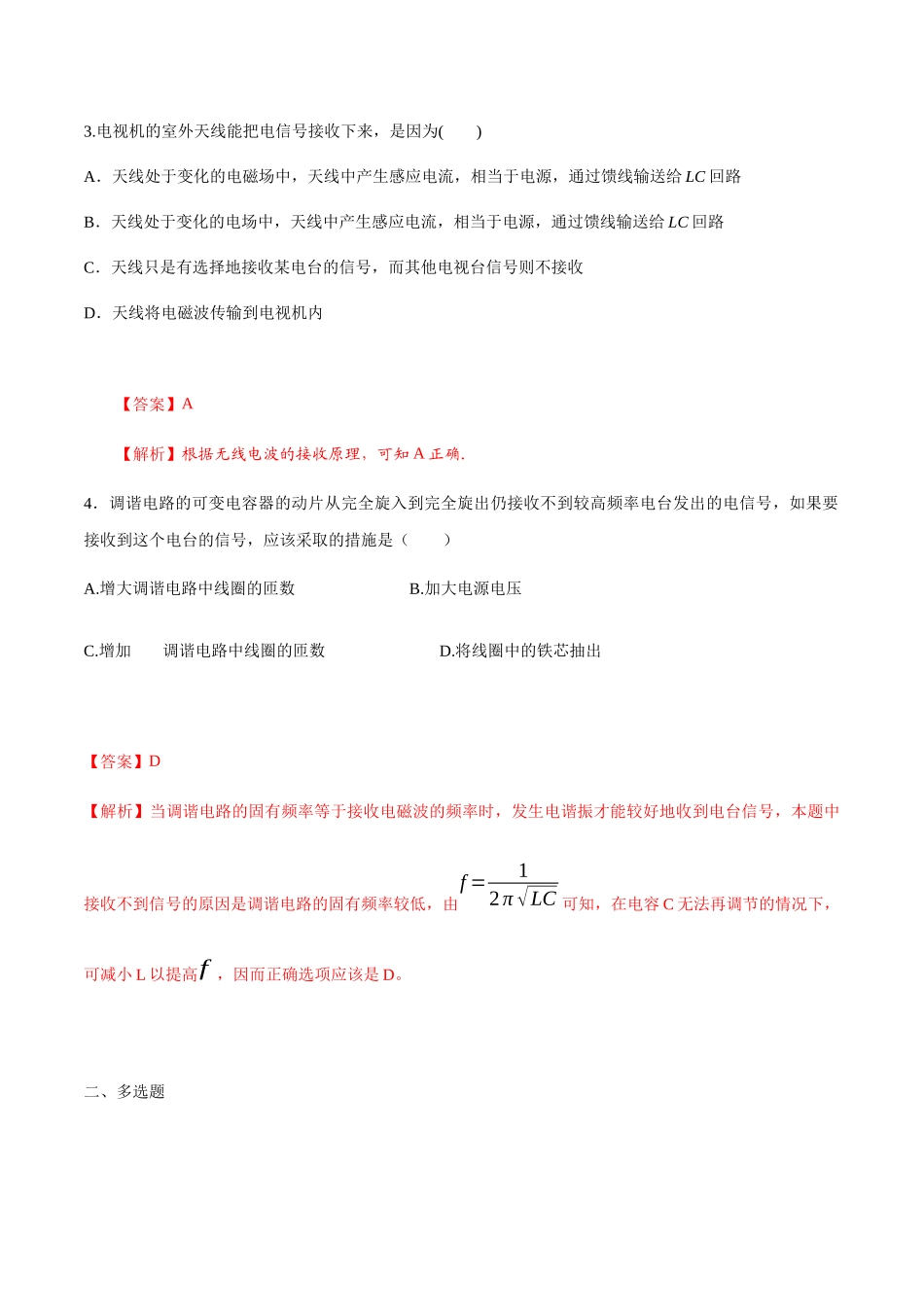 课时03无线电波的发射和接收（重点练）（解析版）.docx_第2页