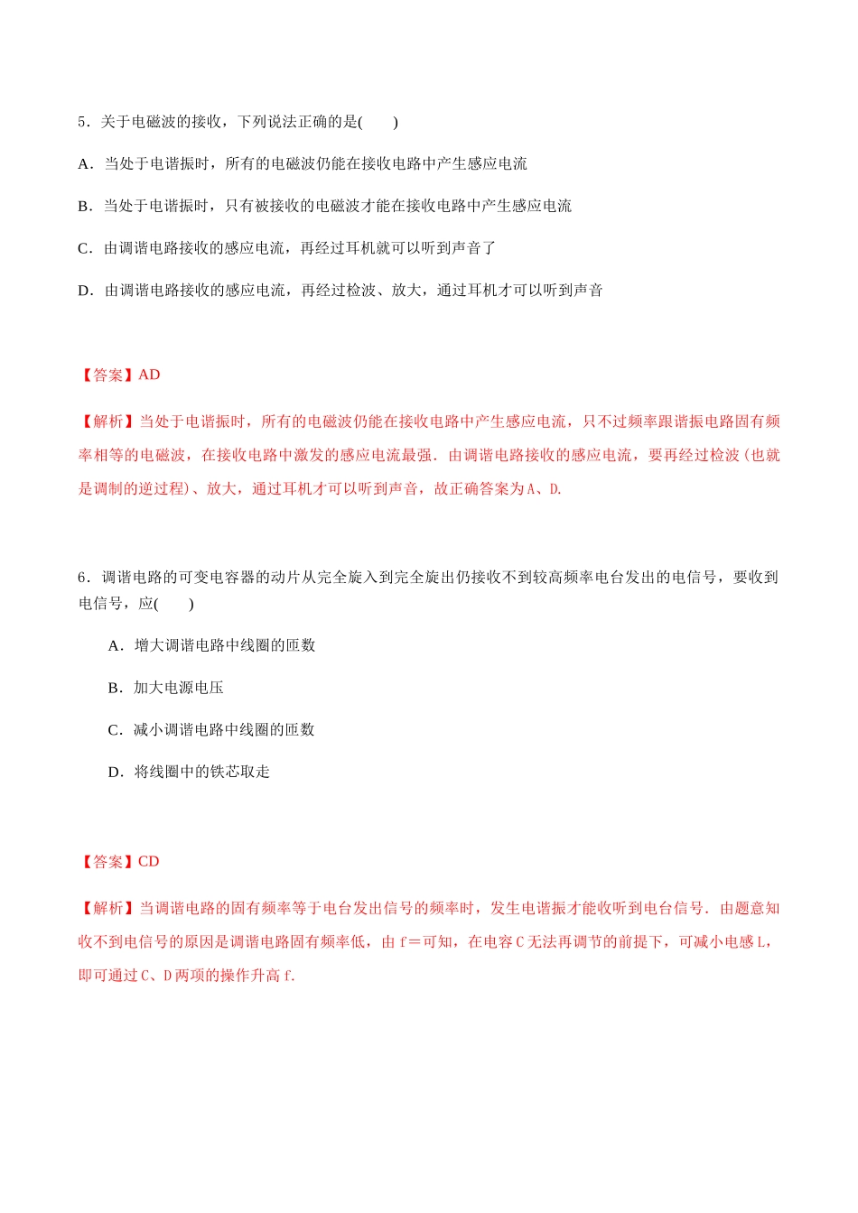 课时03无线电波的发射和接收（重点练）（解析版）.docx_第3页