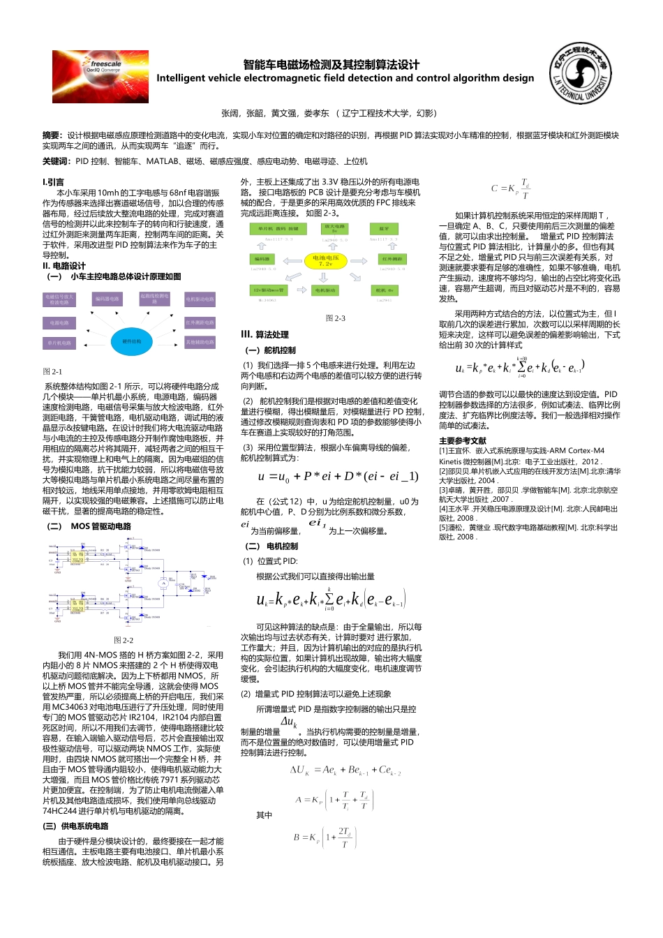 辽宁工程技术大学 幻影队（海报）(1).docx_第1页
