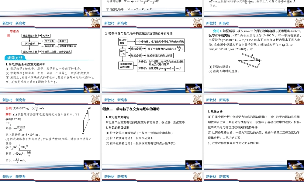 微型专题03 带电粒子在电场中的运动（四种题型）(共33张PPT).pptx
