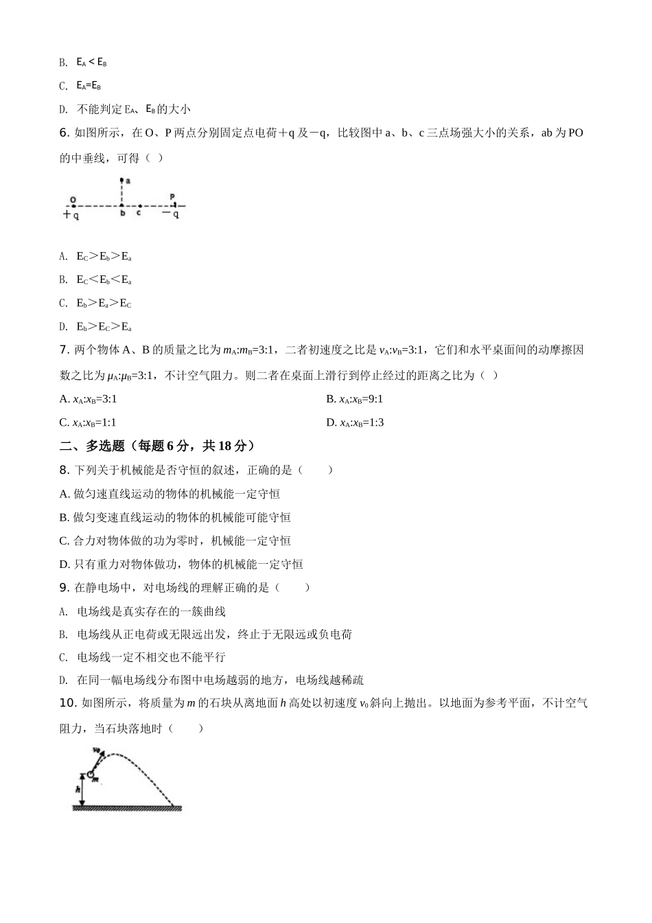辽宁省阜新市第二高级中学期末物理试题（原卷版）.doc_第2页