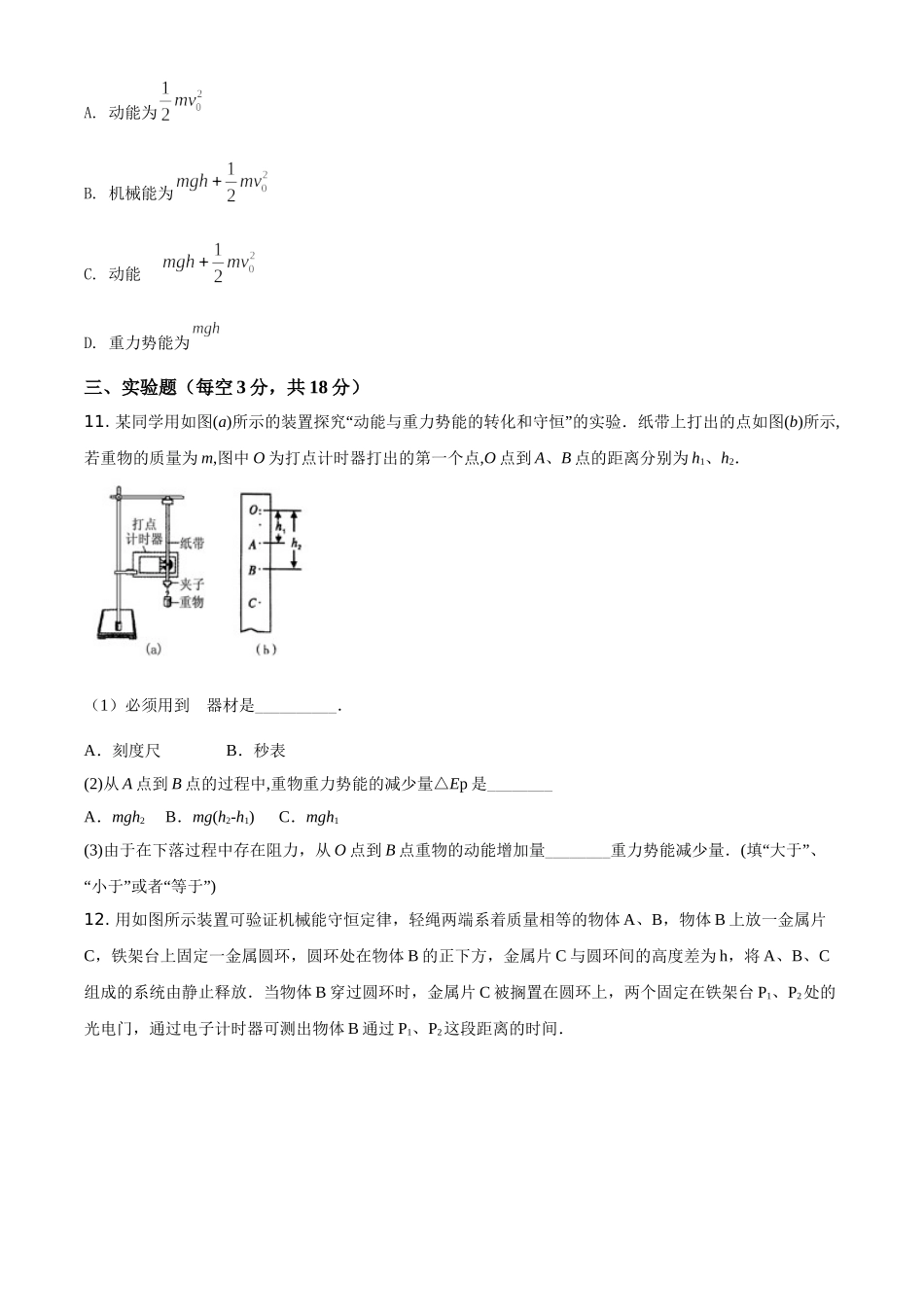辽宁省阜新市第二高级中学期末物理试题（原卷版）.doc_第3页