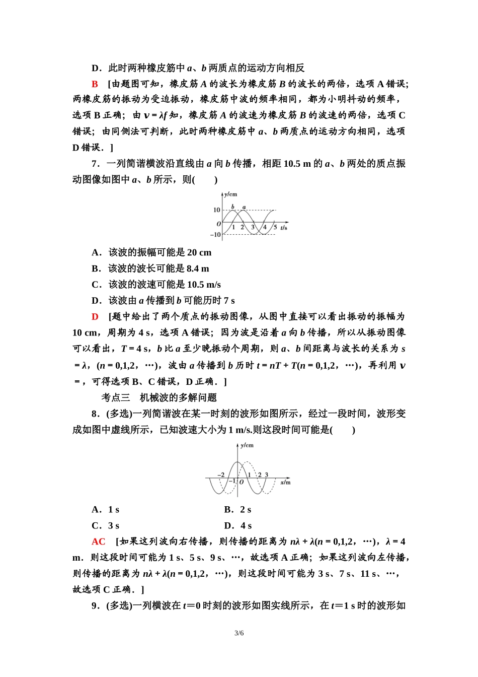 课时分层作业 12 波的描述.doc_第3页