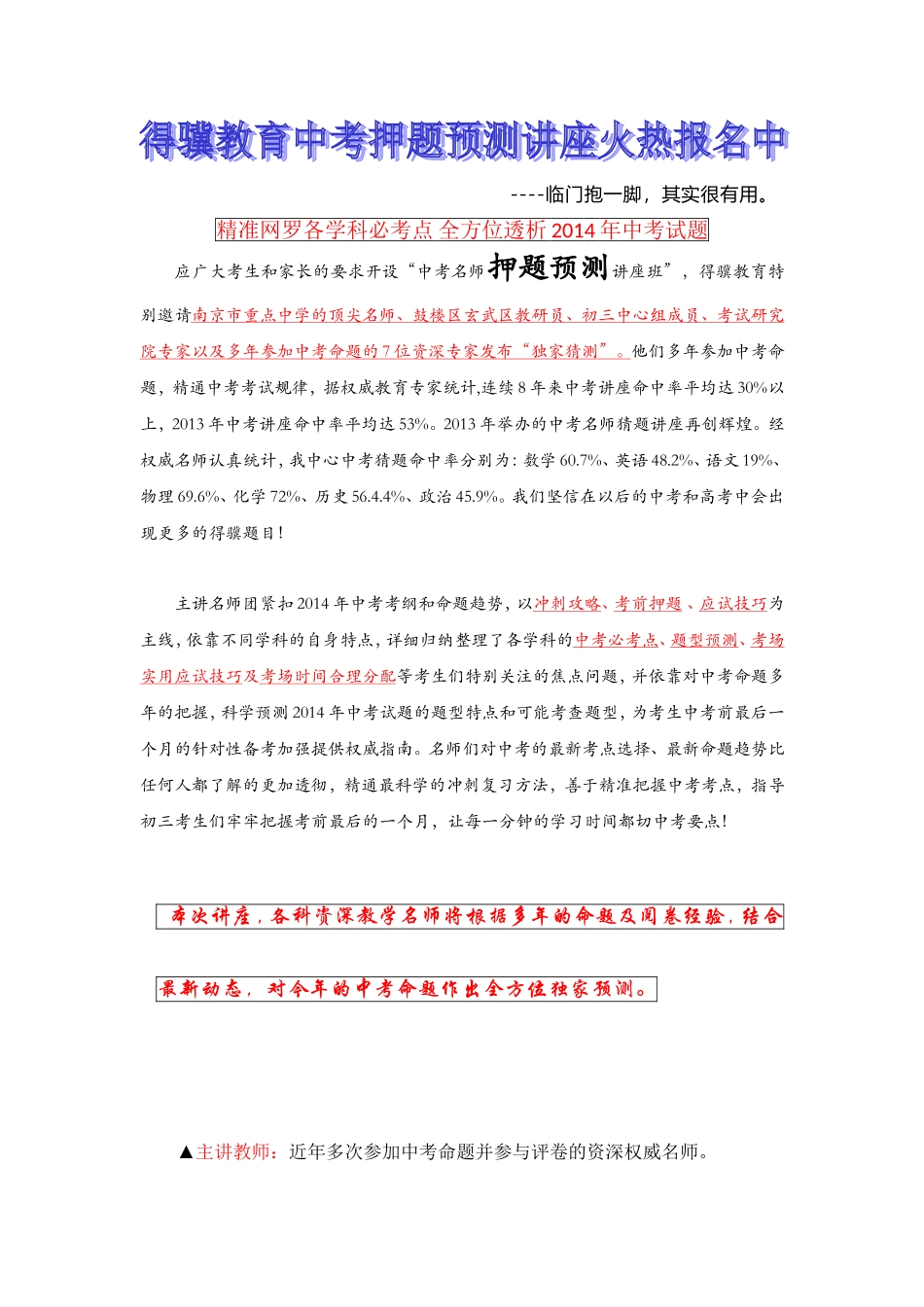 临门一脚-中考讲座.doc_第1页