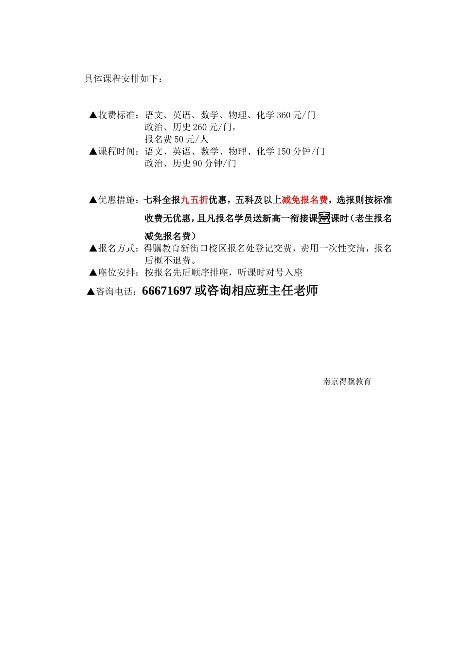 临门一脚-中考讲座.doc_第2页