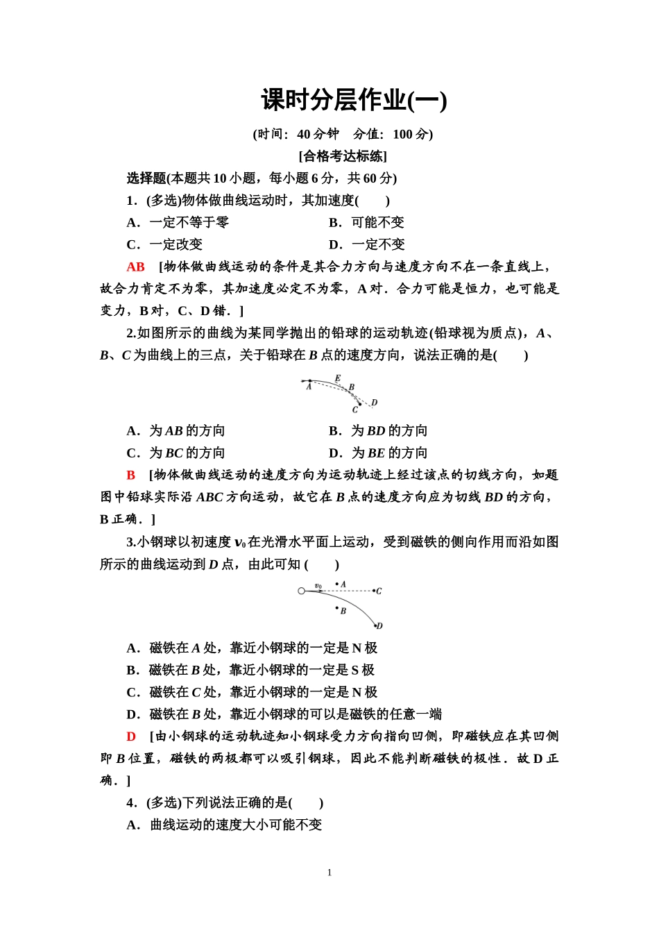 课时分层作业1 曲线运动.doc_第1页