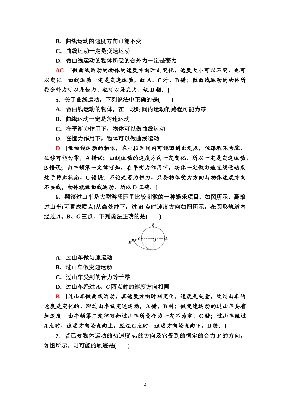 课时分层作业1 曲线运动.doc_第2页