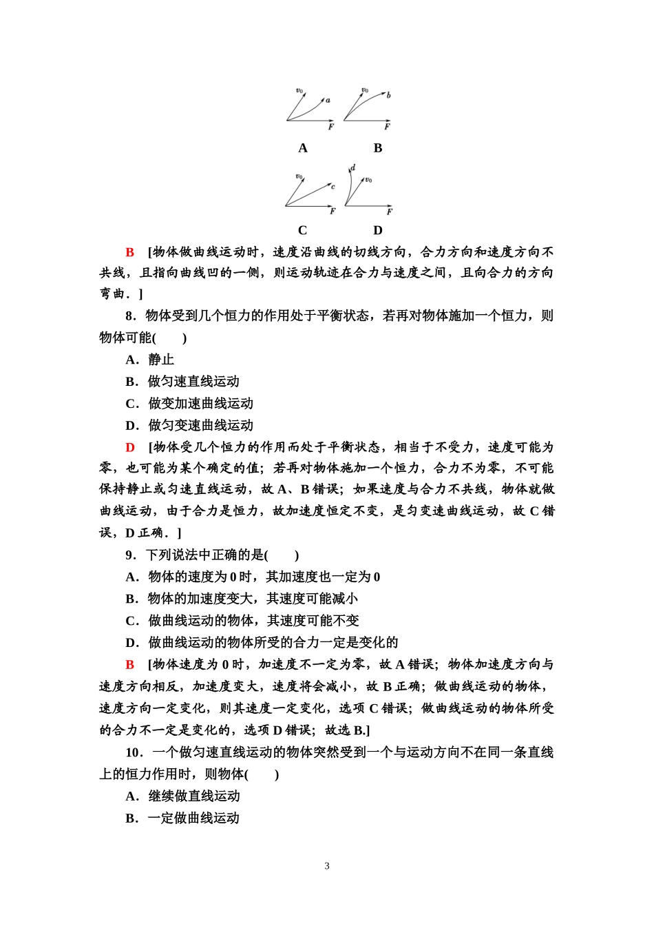 课时分层作业1 曲线运动.doc_第3页